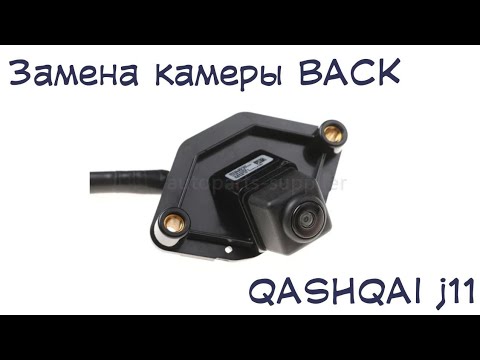 Видео: замена камеры заднего вида qashqai j11