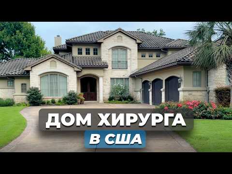 Видео: Так живет 1 % Американцев! Жизнь в богатом районе США