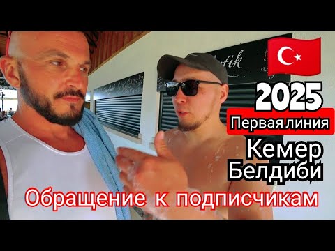 Видео: Турция🇹🇷Первая линия Transatlantik Beach Hotel 4* Супер вариант Кемер Белдиби питания пляж анимация