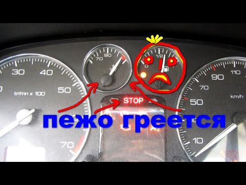 Видео: пежо 307 греется двигатель