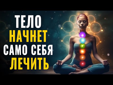 Видео: 444 гц Тело Начнет Само Себя Лечить 8 часов Исцеления | Активация Божественного Центра Самоисцеления