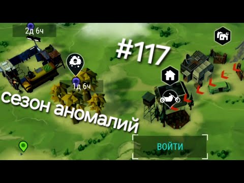 Видео: Сезон аномалий в игре last day  подпишись и поставь лайк приятного просмотра 