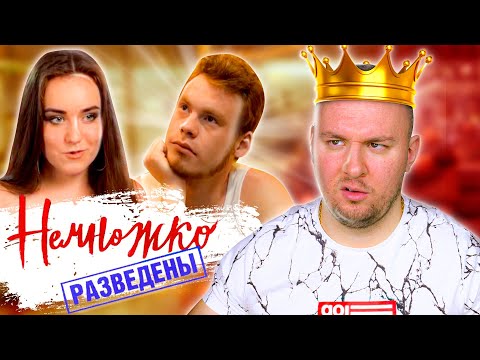 Видео: НЕМНОЖКО РАЗВЕДЕНЫ ► Рыжий БЕСТЫЖИЙ