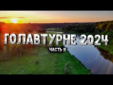 Видео: ЛАЙФХАК голавлятника ‼️ Первые потери 😔 Тёмная лошадка 🐴 Подготовка к сплаву 🛶