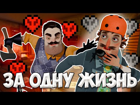 Видео: 😱ПРОШЕЛ ВСЕ ЧАСТИ HELLO NEIGHBOR 2 БЕЗ СМЕРТЕЙ
