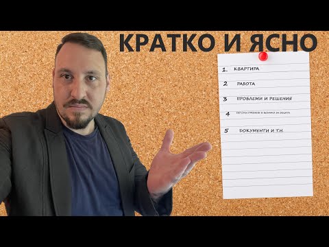 Видео: Ръководство за  установяване в Германия! Какво трябва да знаете преди да тръгнете 💪Живот и работа 🇩🇪