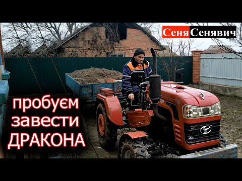 Видео: Перший запуск мінітрактора після зими, шифенг 240 перезимував ще одну зиму