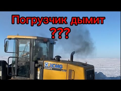Видео: Погрузчик при нагрузке дымить! 😬Меняю турбину ,прокладки.#XCMG LW 300FN 2018г.#weichai