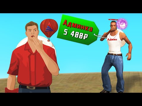Видео: НИКТО НЕ ЗАМЕТИЛ ПРОДАЖУ АДМИНКИ на ARIZONA-RP в GTA SAMP