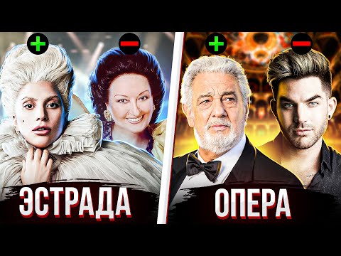 Видео: МОГУТ ли ОПЕРНЫЕ певцы КРУТО ПЕТЬ эстраду!? В чём РАЗНИЦА? И насколько это вредно?