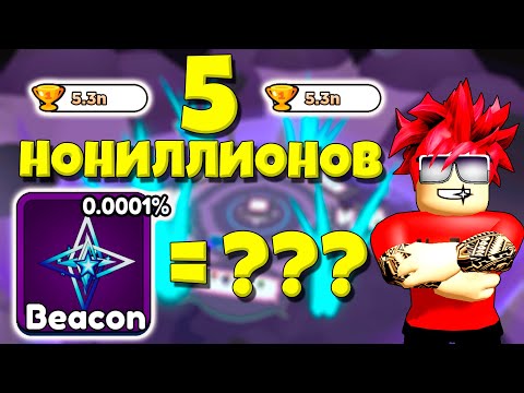 Видео: ПОТРАТИЛ 5 НОНИЛЛИОНОВ ВИНСОВ И В ШОКЕ С ТОГО ЧТО МНЕ ВЫПАЛО В ARM WRESTLE SIMULATOR ROBLOX