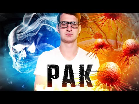 Видео: [Спроси Ученого] РАК. Что делать? Как лечить?