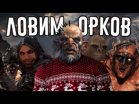 Видео: Я прошел Middle-earth: SHADOW OF WAR и готов сделать обзор