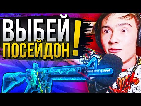 Видео: ВЫБЕЙ МНЕ ПОСЕЙДОН С 10.000! Аккаунт на прокачку #5