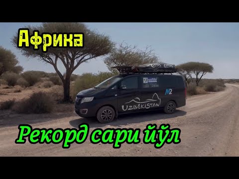 Видео: 42-қисм. Африка Жибути. 