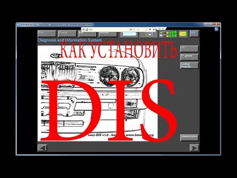 Видео: Как установить DIS