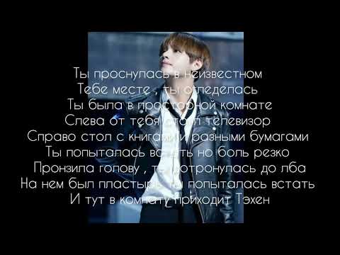 Видео: Ким Тэхен твой враг 2 часть |Тогда я сам переодену тебя|