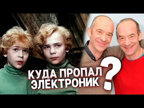 Видео: Электроник 45 лет спустя Как ВЫГЛЯДЯТ и чем ЗАНИМАЮТСЯ сейчас