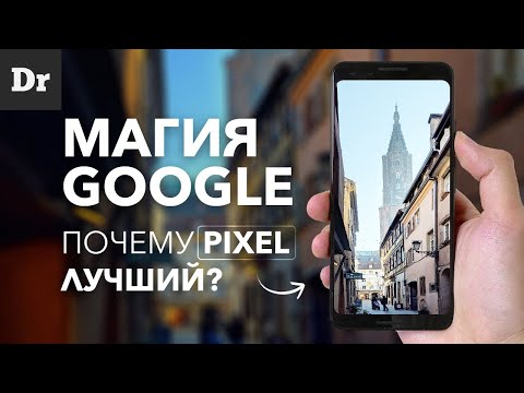 Видео: Как работает алгоритм HDR+ в Google Pixel? | Разбор