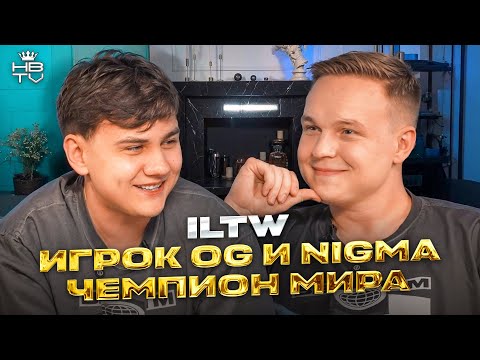 Видео: ILTW — честная история про путь до TI длиной в жизнь. О стримах, проблемах и деньгах в киберспорте