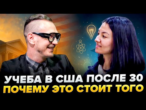 Видео: Учёба в ЛУЧШЕМ университете, поддержка семьи и жизнь в США