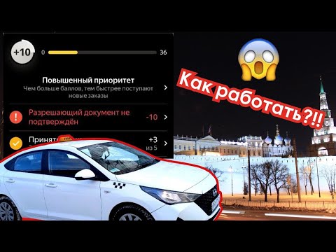 Видео: Как работать, если пришло ограничение из-за отсутствия лицензии / Работа в такси в Казани
