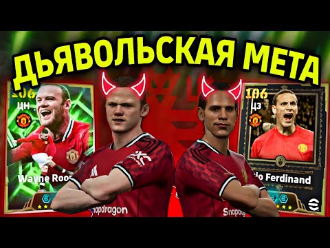 Видео: 😈 КРУТЫЕ ЭПИКИ РУНИ и ФЕРДИНАНДА в eFootball mobile 2026