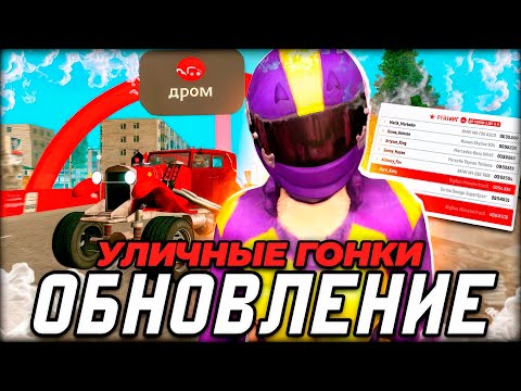 Видео: 🏁 УЛИЧНЫЕ ГОНКИ в Grand Mobile 🏁 Как ЗАНЯТЬ 1 МЕСТО ЛЕГКО! | Секреты и тактика в гранд мобайл