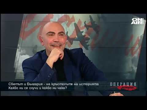 Видео: Светът и България – на кръстопътя на историята