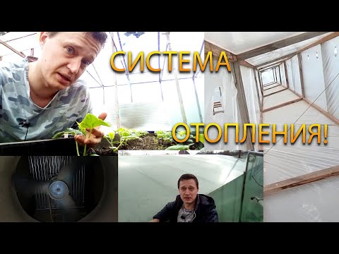 Видео: Как отопить зимнюю теплицу просто и не дорого!