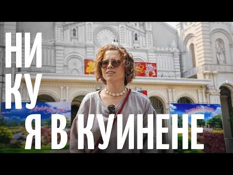 Видео: Вьетнам для тех, кто устал от Вьетнама
