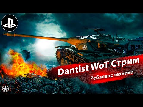 Видео: Смотр новых имб в WoT Console