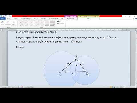 Видео: Математика.Жас маманға көмек.