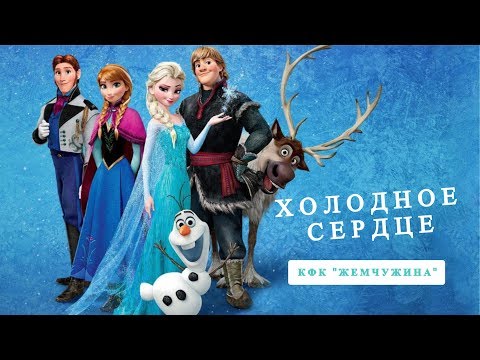 Видео: Ледовое шоу "Холодное сердце"