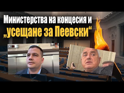 Видео: Борисов се разсърди на Кристияна, а Балабанов проговори за Пеевски и ИТН