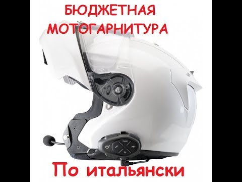 Видео: Interphone Urban мотогарнитура по принципц "ничего лишнего"