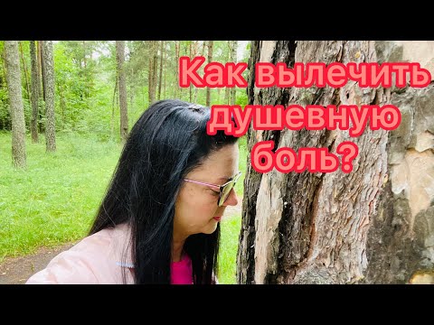 Видео: Vlog💚КАК ВЫЛЕЧИТЬ ДУШЕВНУЮ БОЛЬ? МОЯ СПАЛЬНЯ |