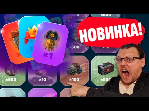 Видео: 🤯НОВЫЙ ИВЕНТ ОТ РАЗРАБОЧИКОВ УЖЕ ЗАВТРА! В ПРИЗАХ ГРАНАТЫ, ЭЛИТНЫЙ ПРОПУСК, ПРЕМИУМ И СКИНЫ! ТАНКИ