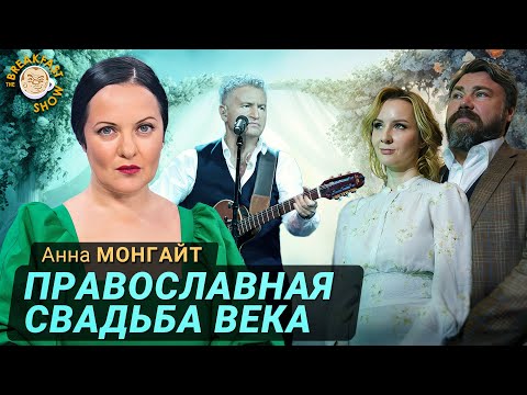 Видео: 33 млн. ушло только на Билана, Агутина, Лепса и Валерию. Анна Монгайт.