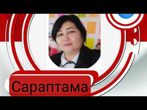 Видео: Бөлім бойынша жиынтық бағалауды БЖБ және ТЖБ сараптамасын күнделіктен шығару арқылы талдау.