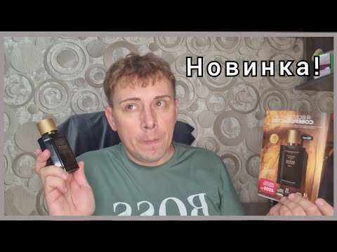 Видео: Тестирую новый аромат ELITE GENTLEMAN ABSOLUTE SANTAL от  #avonkz Avon