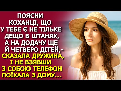 Видео: Поясни КОХАНЦІ , що у тебе є не тільке ДЕЩО В ШТАНЯХ, а й четверо дітей...