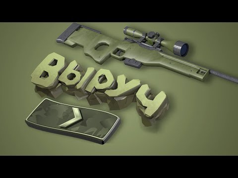 Видео: CS:GO - Выручил