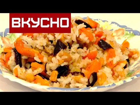 Видео: ПЛОВ   С ЧЕРНОСЛИВОМ, КУРАГОЙ И ИЗЮМОМ  /  PLOV FASTING WITH PRUNE , dried apricots and raisins