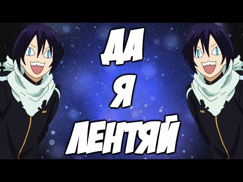 Видео: 【MEP】- Да, я лентяй