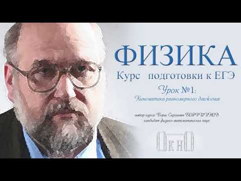 Видео: Первая лекция по физике для подготовки к ЕГЭ