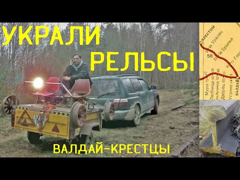 Видео: По следам паровозов. Валдай Крестцы. In the footsteps of the steam era. railway Valdai - Kresttsy