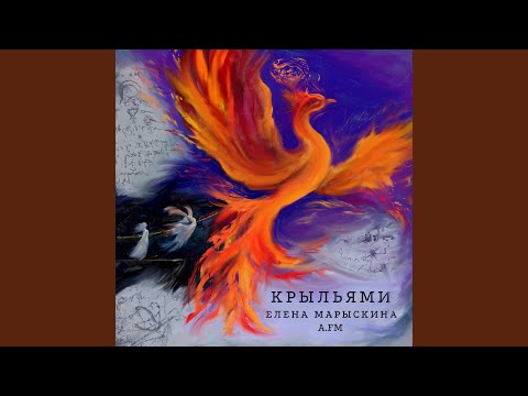 Видео: Феникс