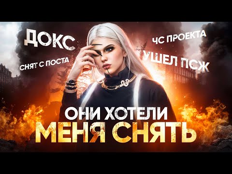 Видео: ОНИ ВСЕ ХОТЕЛИ МЕНЯ СНЯТЬ С ЛИДЕРКИ В GTA 5 RP И У НИХ...