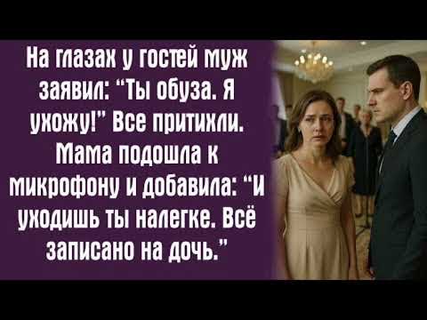 Видео: Одна фраза матери разрушила гордость жениха прямо на глазах у всех"7.10.2025.6am